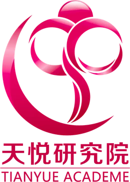 天悦研究院