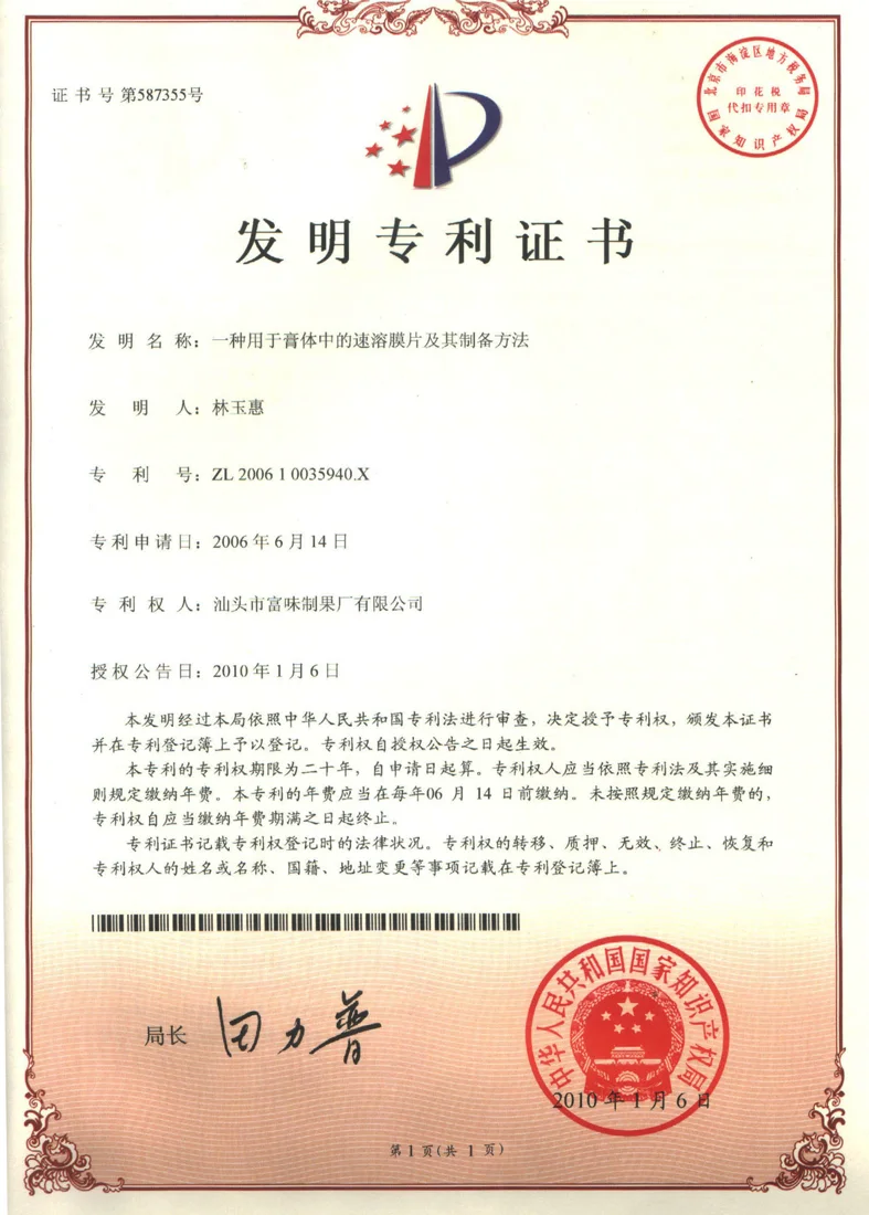 一种用于膏体中的速溶膜片及其制备方法