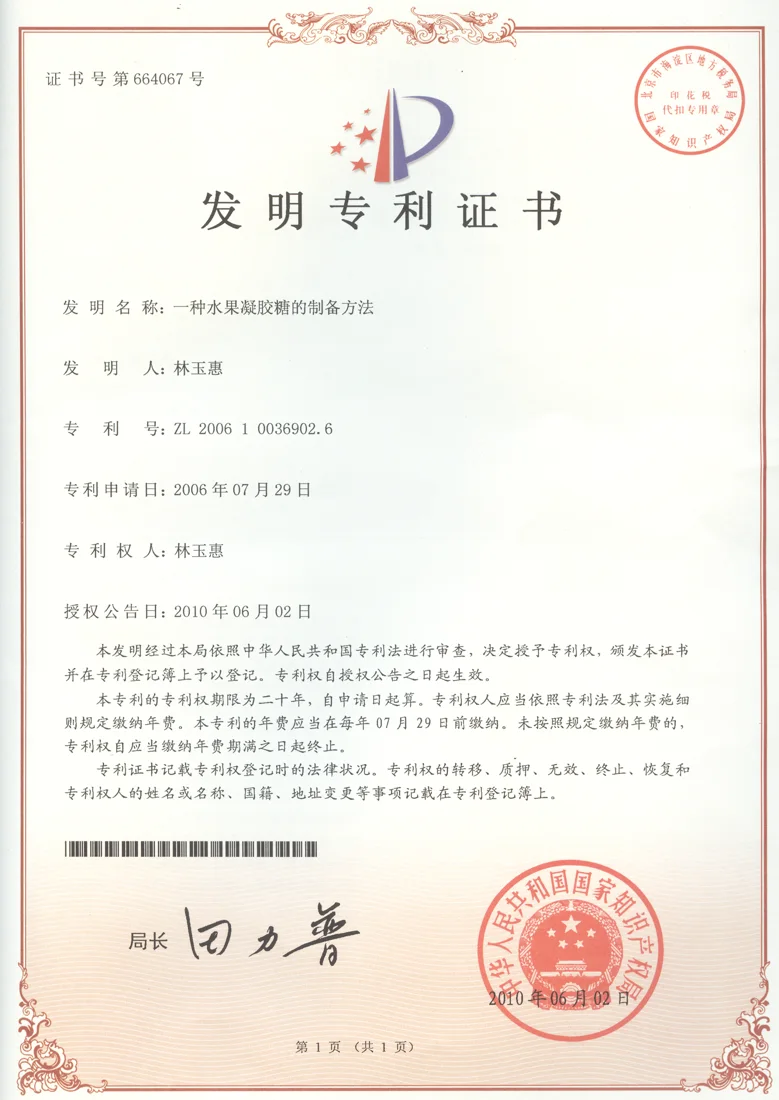 水果凝胶糖发明专利资料