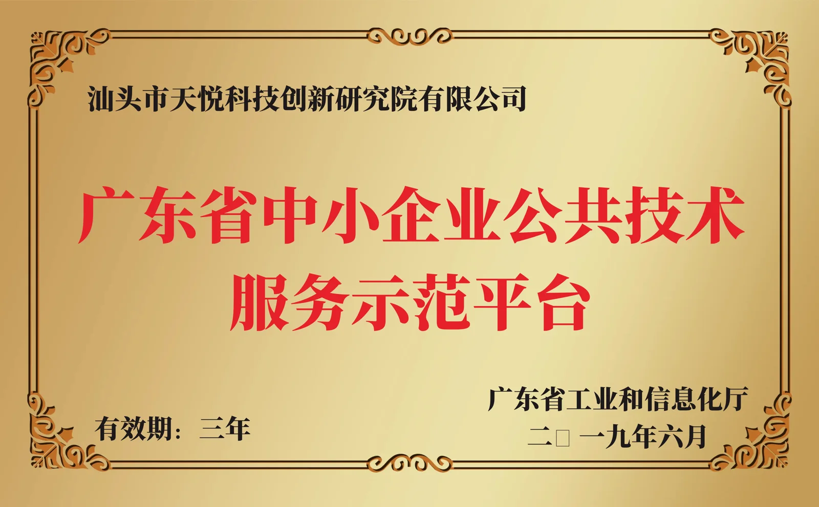 广东省中小企业公共技术服务示范平台
