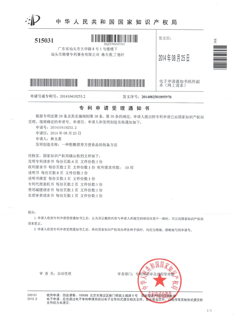 一种粗粮营养方便食品的制备方法