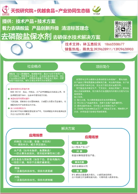 去磷酸盐保水技术解决全案