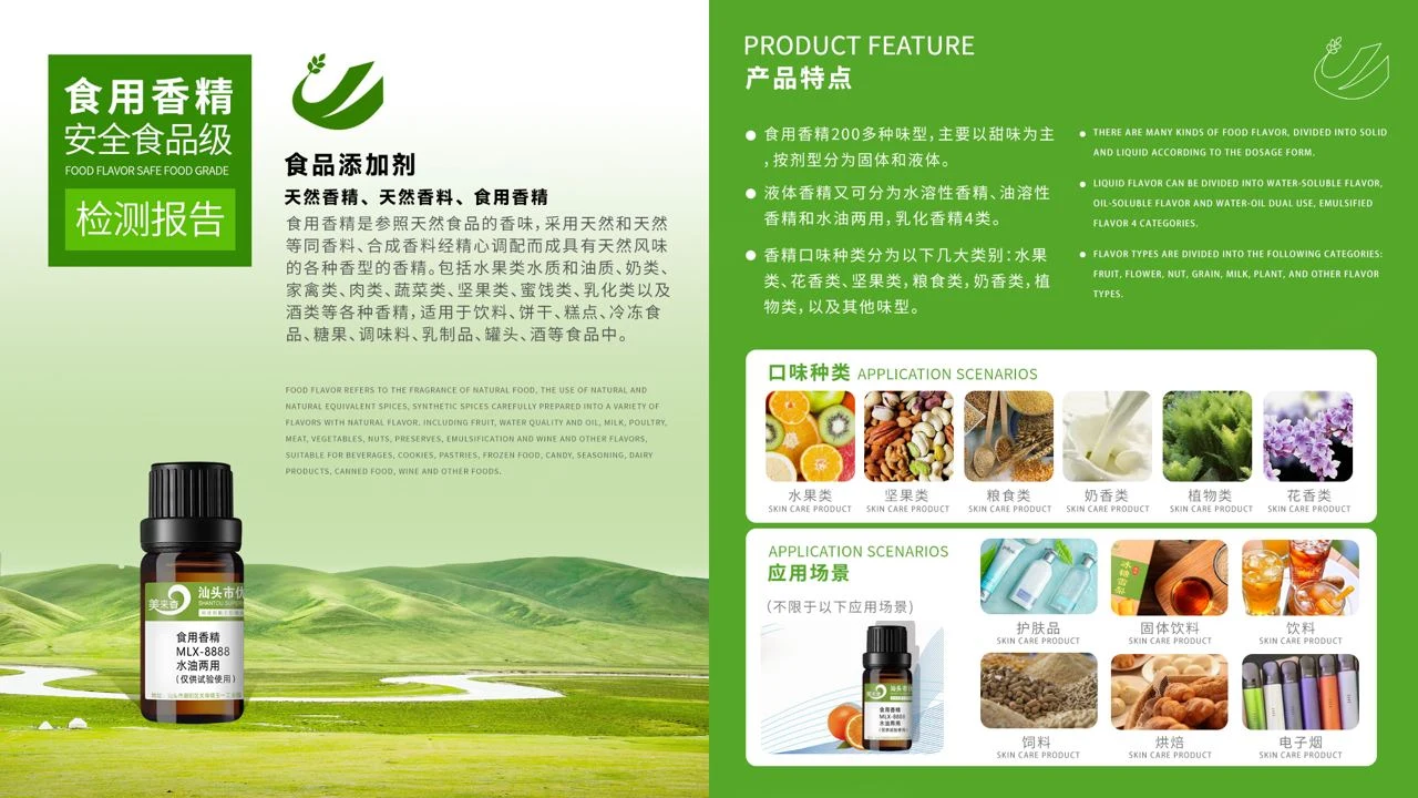 食用香精产品 PPT 内容