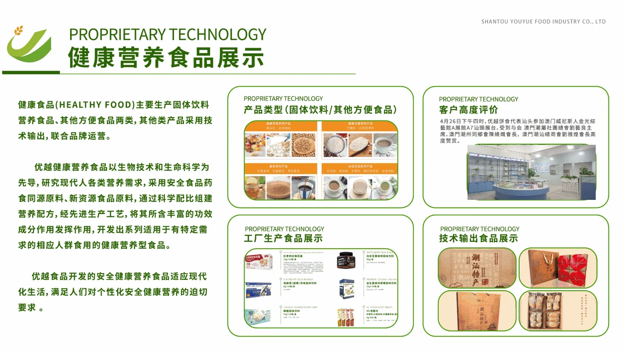 健康营养食品展示 PPT 内容