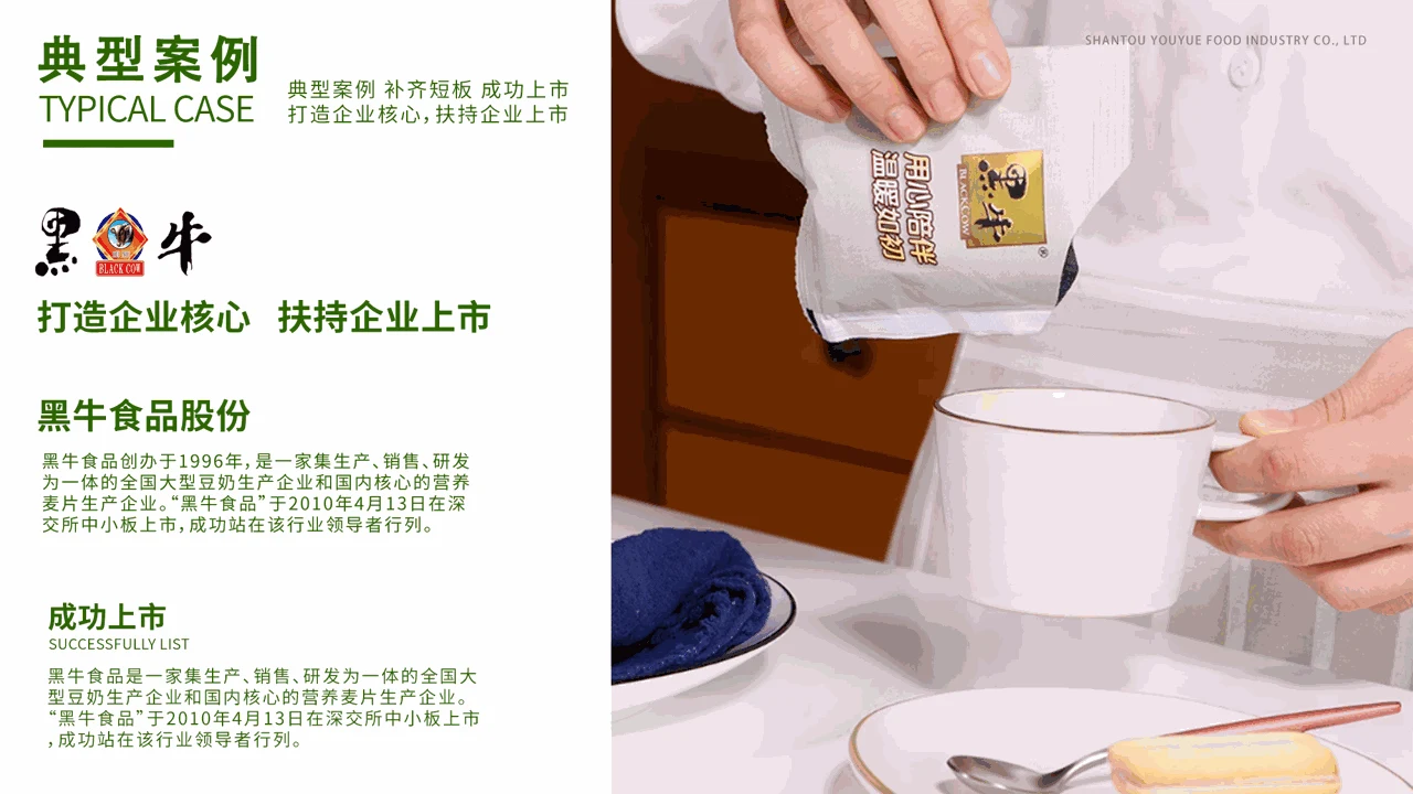 黑牛食品案例 PPT 内容